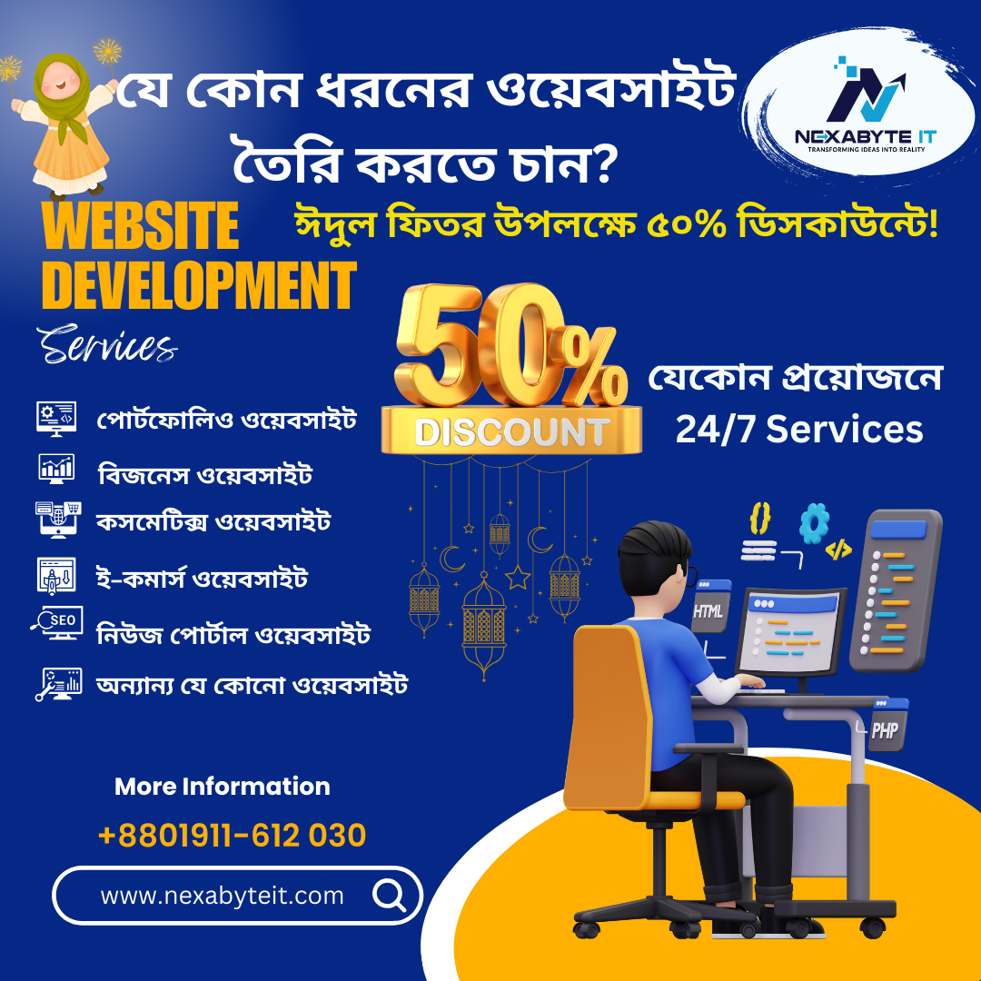 🚀 ওয়েবসাইট বানান ৫০% ডিসকাউন্টে – ঈদুল ফিতর স্পেশাল অফার! 🎉
